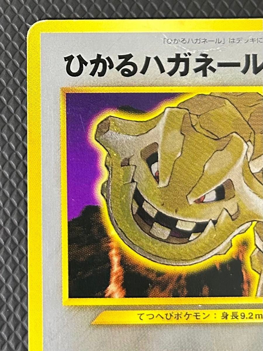 ひかるハガネール 拡張パック第4弾 闇 そして光へ… ポケモンカード 旧