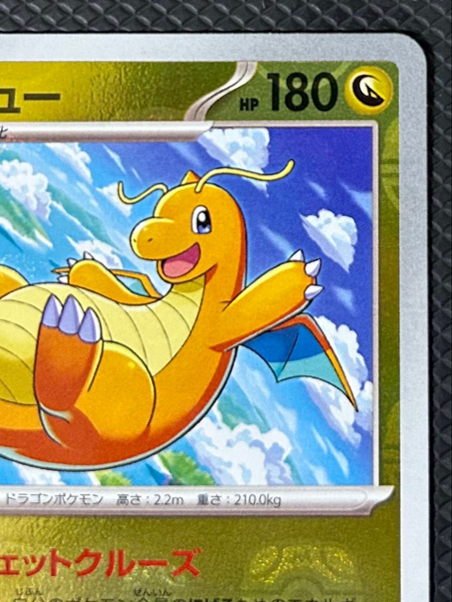 カイリュー R マスターボールミラー SV2a 149/165 ポケモンカード151