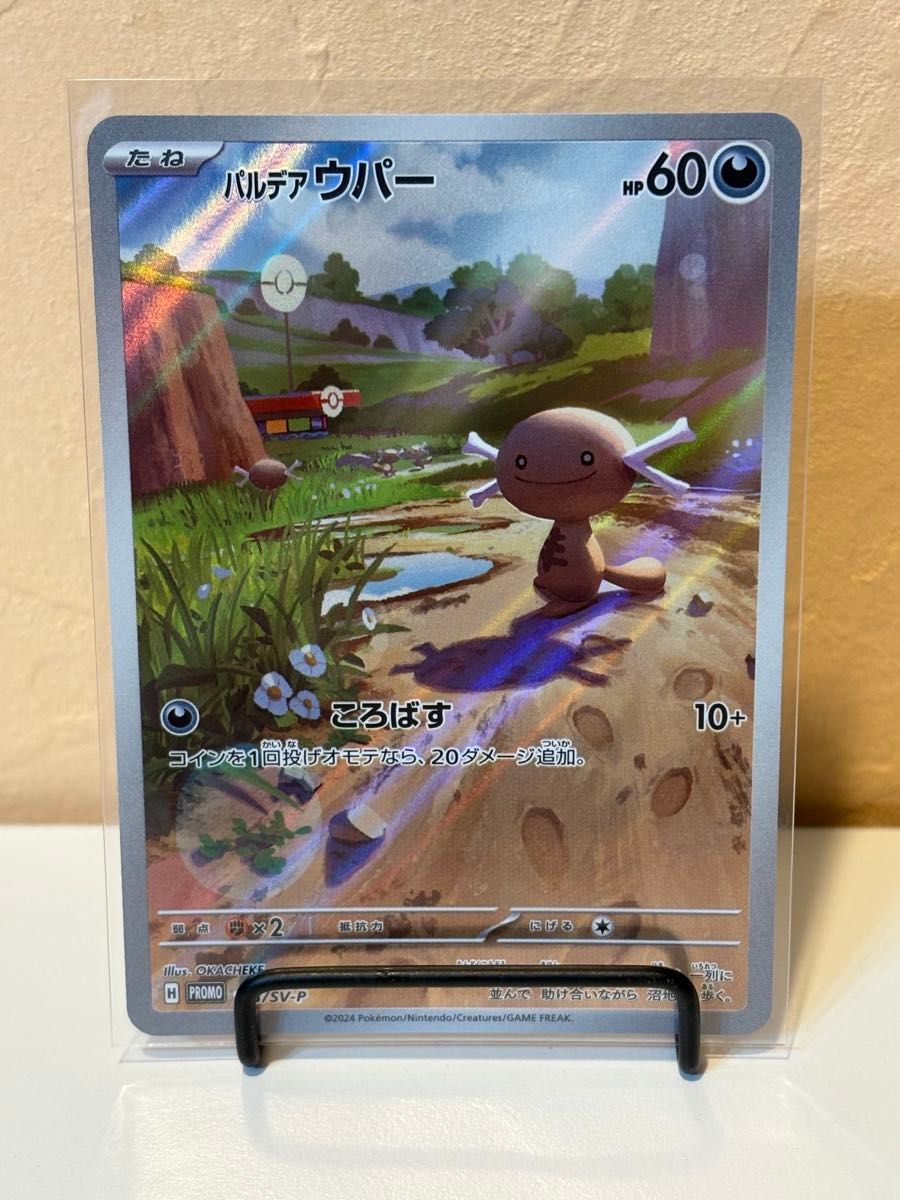 パルデアウパー プロモ 193/SV-P ポケモンカード｜Yahoo!フリマ（旧