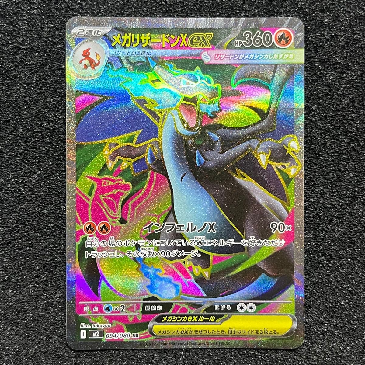 ポケモンカード メガリザードンX ex SR 094/080 M2｜Yahoo!フリマ（旧
