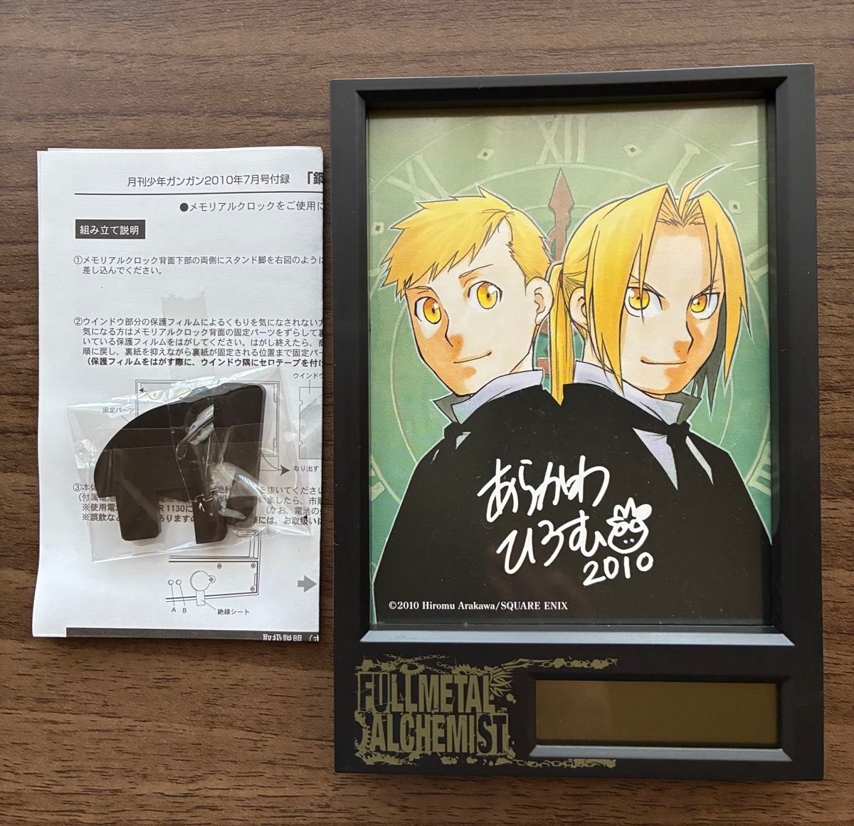 鋼の錬金術師 メモリアルクロック 月刊少年ガンガン2010年7月号付録