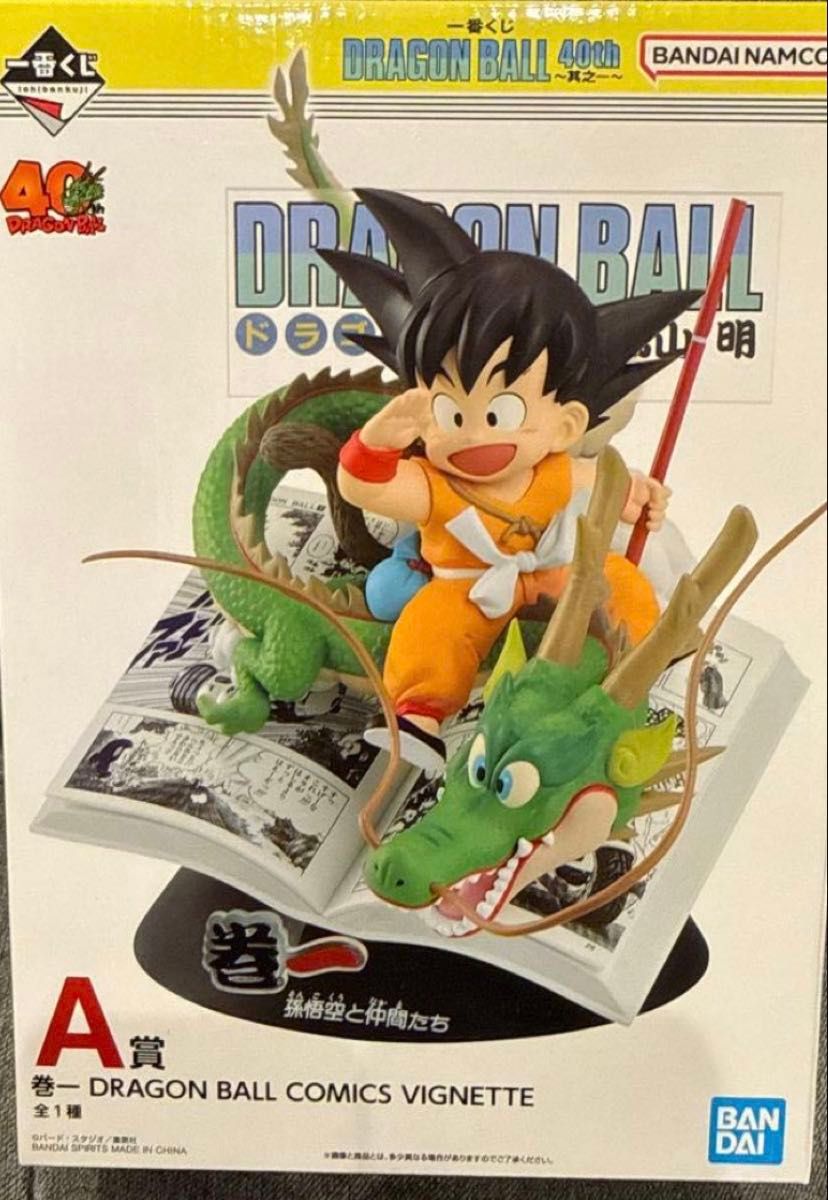 ドラゴンボール 一番くじ 40周年 A賞 孫悟空 巻一 フィギュア 未開封
