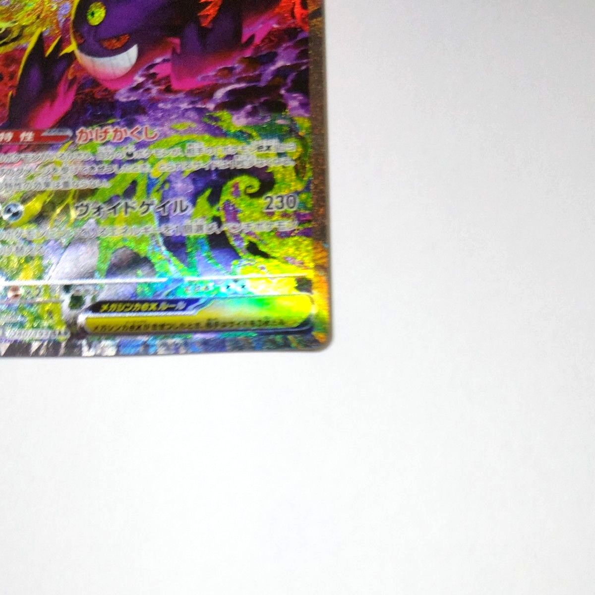ポケモンカード メガゲンガーex SAR MEGAドリームex｜Yahoo!フリマ（旧