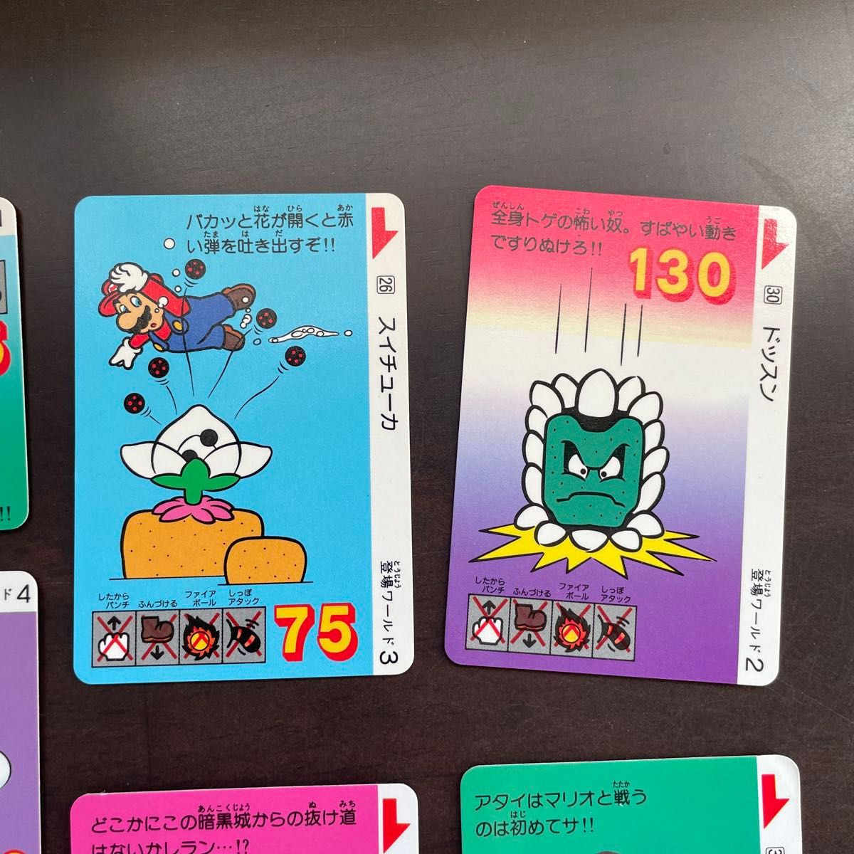 昭和レトロ】【希少品】スーパーマリオブラザーズのカードダス10枚