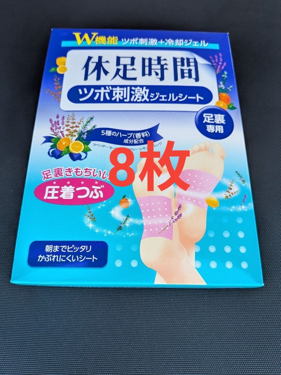 休足時間 ツボ刺激 ジェル シート 休息時間 8枚 希少 TikTok LION