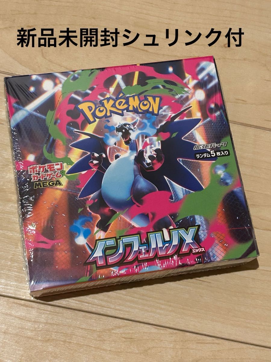 未開封 シュリンク付き ローダー入りインフェルノX BOX シュリンク付き