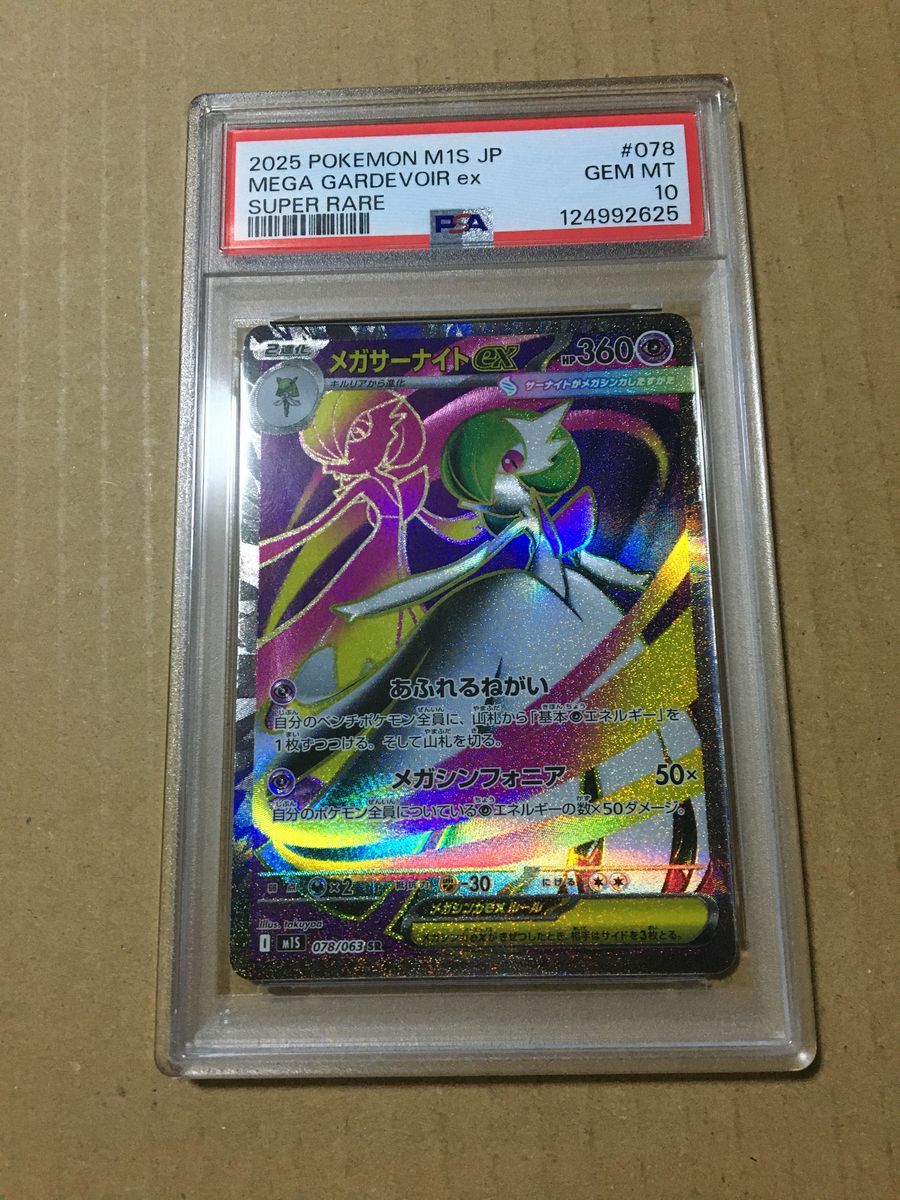 PSA10 メガサーナイトex SR ポケモンカード 625｜Yahoo!フリマ（旧