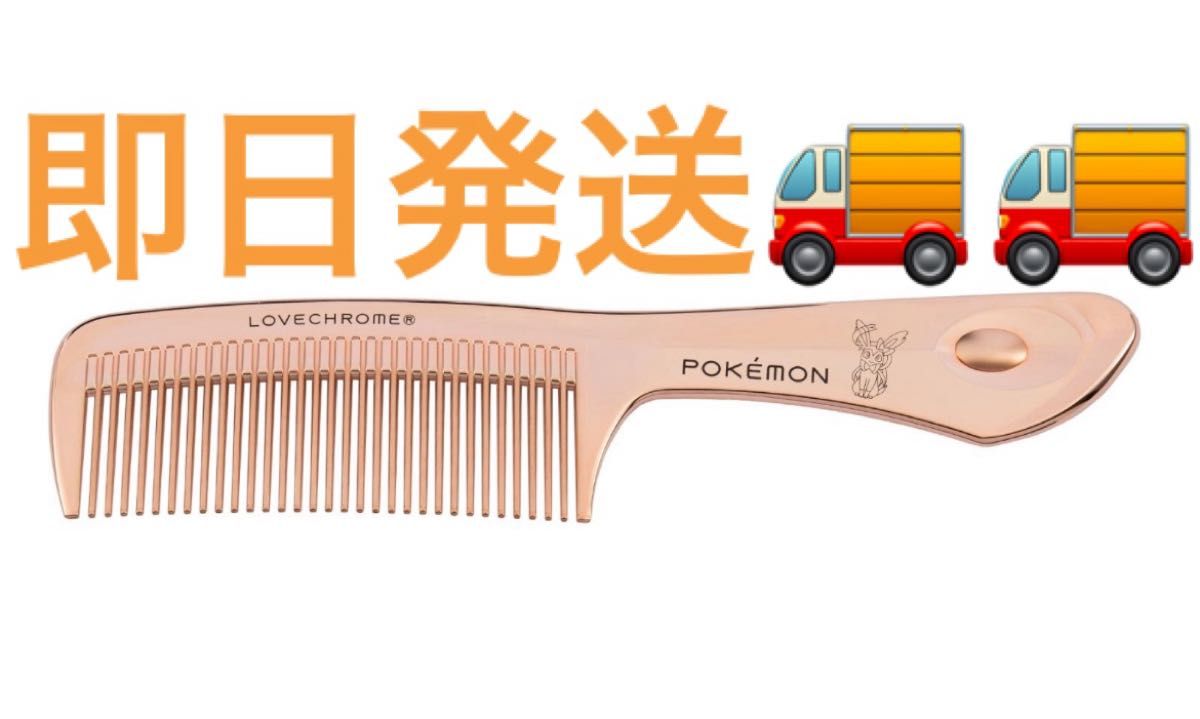 ラブクロム ポケモン モデル K24GPテツキ ローズ ゴールド＜ニンフィア