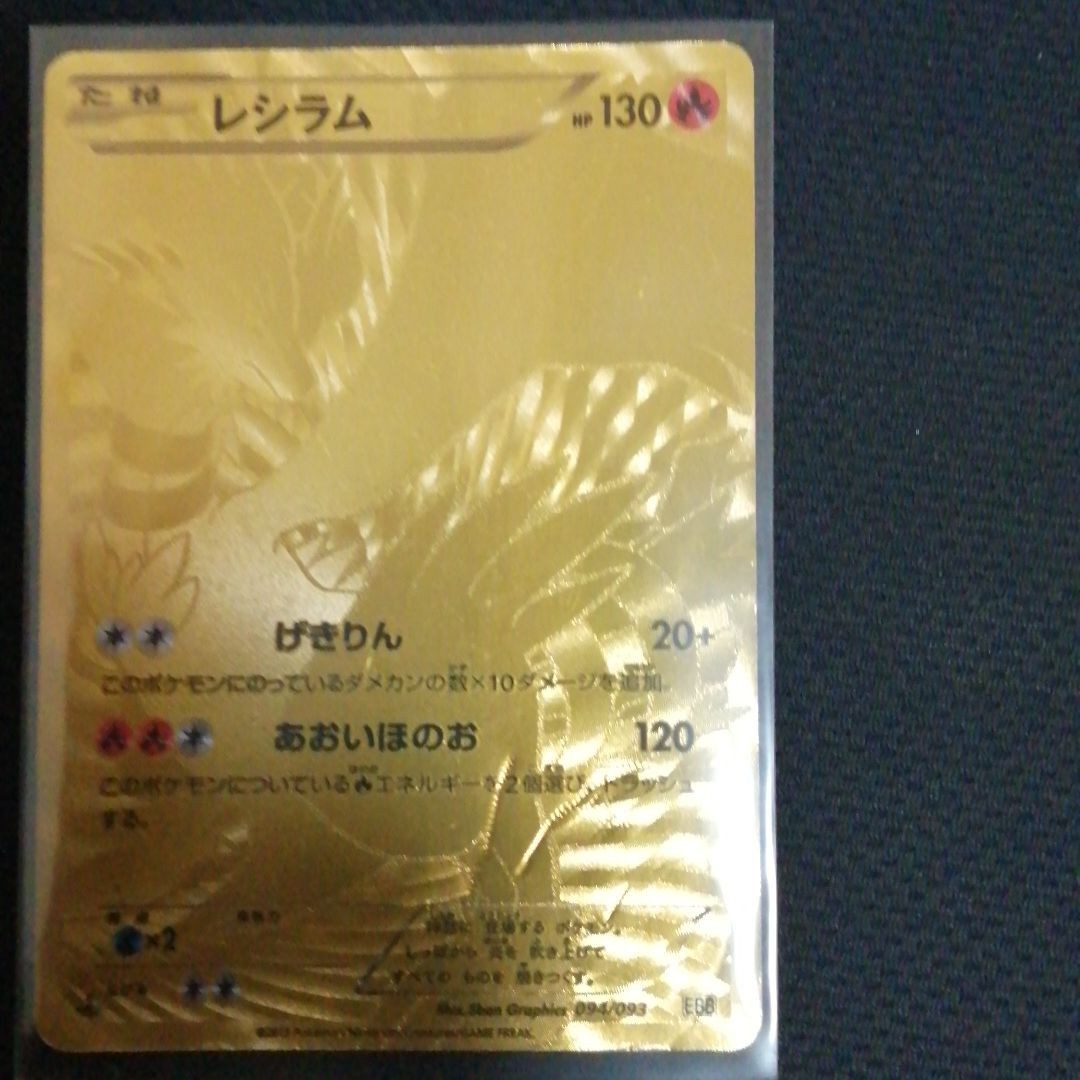 ポケモンカード レシラム ゼクロム 金 UR シークレット｜Yahoo!フリマ