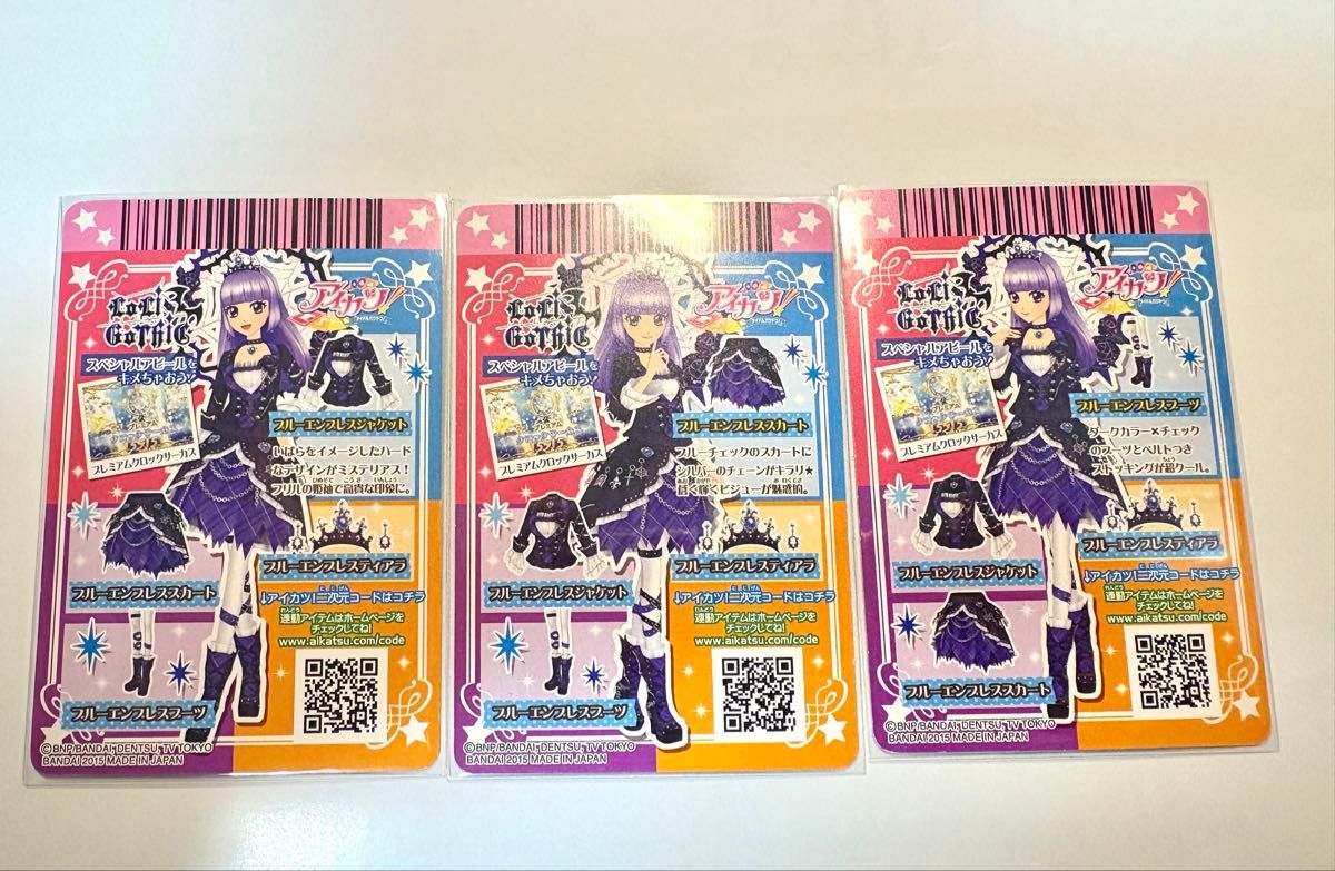 アイカツ アイカツカード ブルーエンプレスコーデ 氷上スミレ