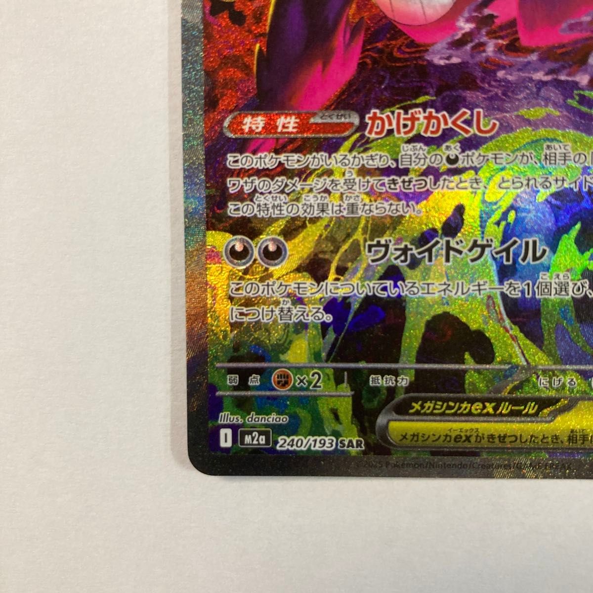 ポケモンカード MEGAドリームex メガゲンガーex SAR｜Yahoo!フリマ