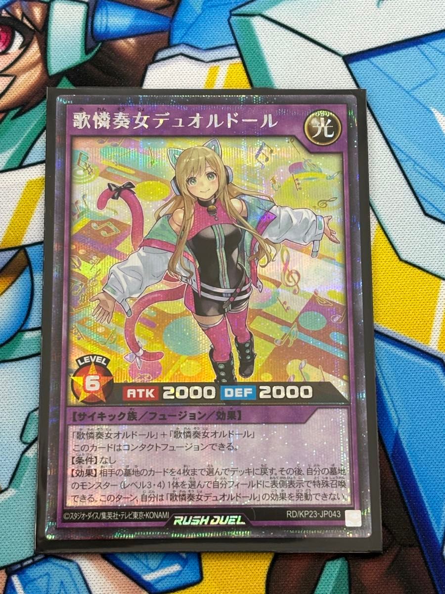 歌憐奏女デュオルドール イラスト違い シークレット 1枚 遊戯王