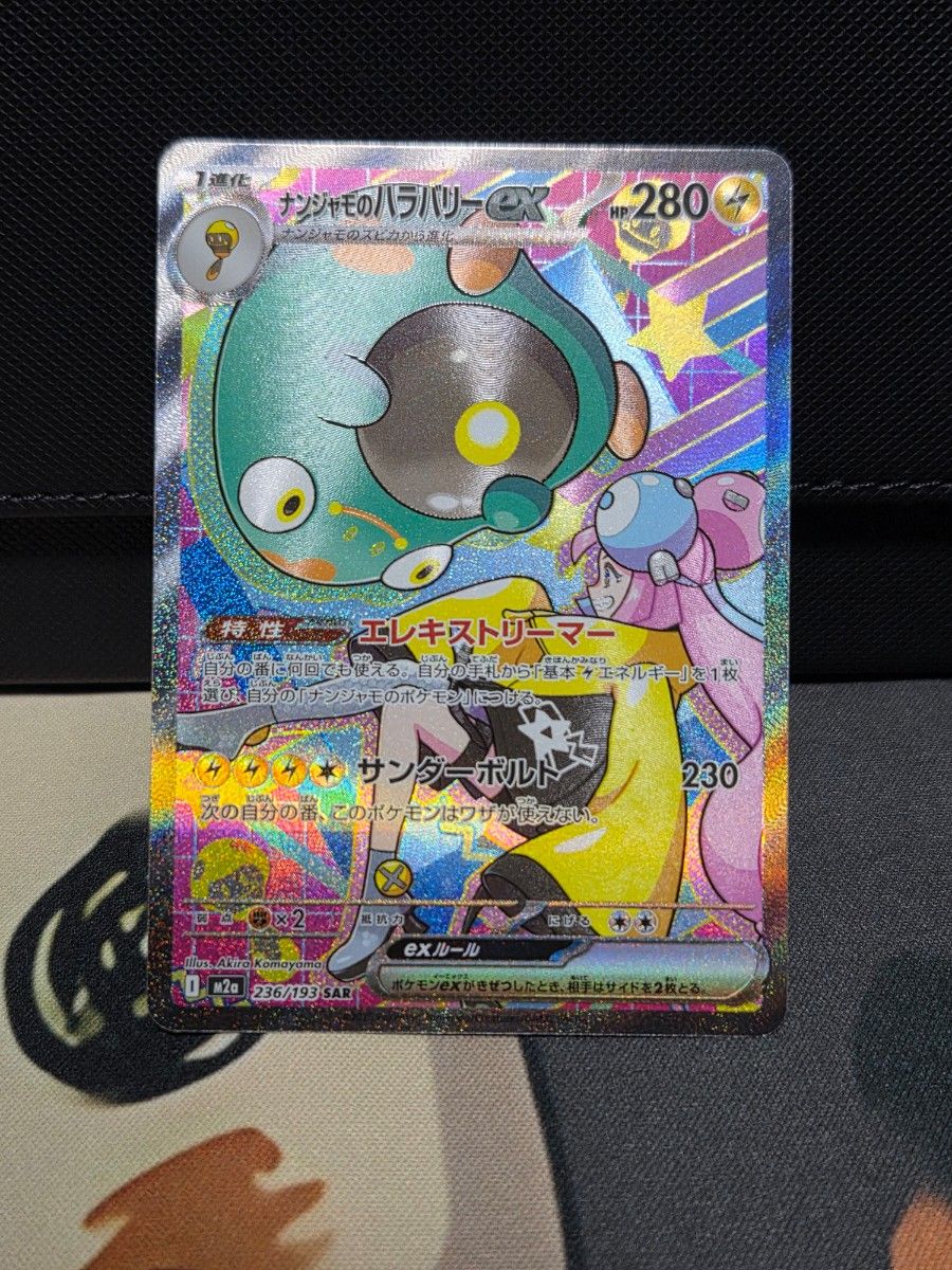 ナンジャモのハラバリーex カナリィSAR カナリィ ナンジャモの