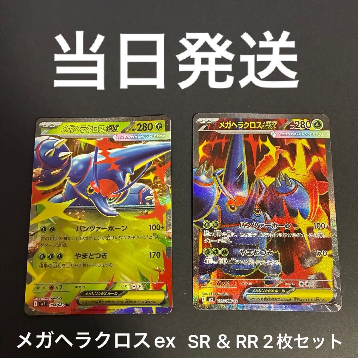ポケカ メガヘラクロスex SR ＆ メガヘラクロスex RR 2枚セット M2