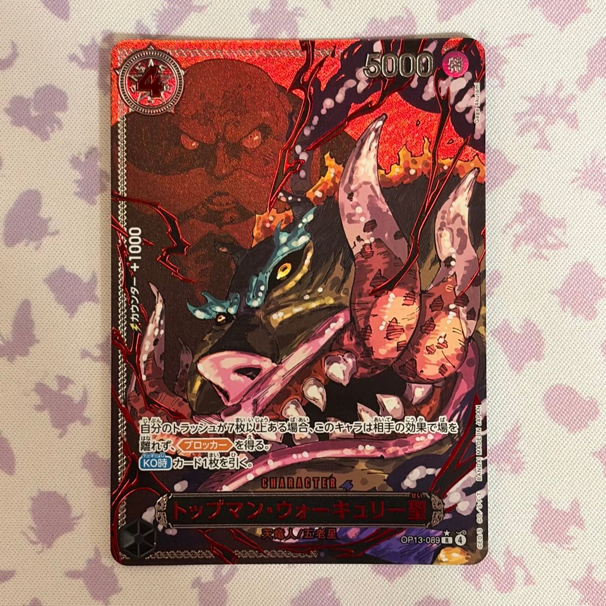 ワンピースカードゲーム 五老星 イム ゴッドパック 赤箔 受け継がれる