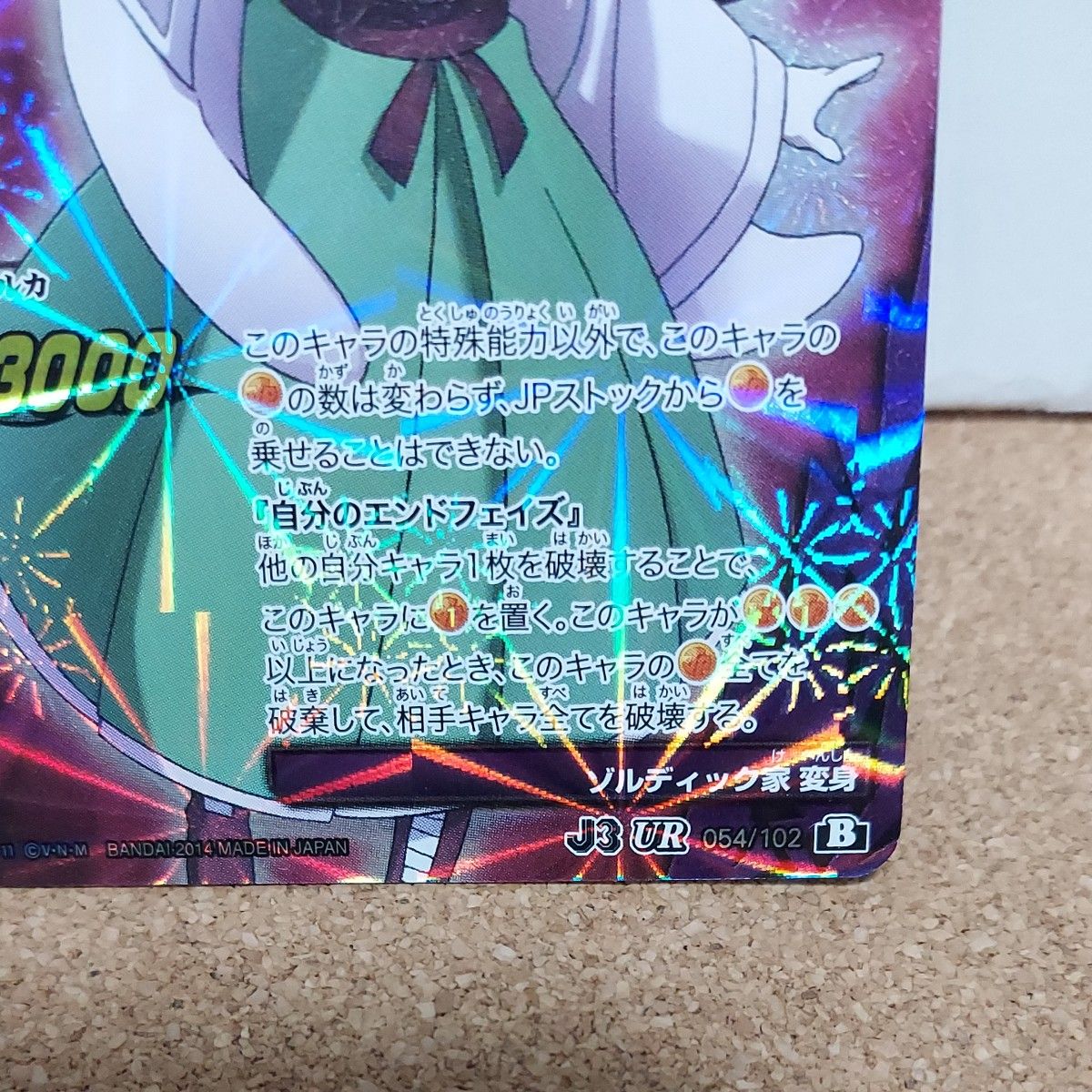 ミラクルバトルカードダス UR アルカ ゾルディック ミラバト キラ
