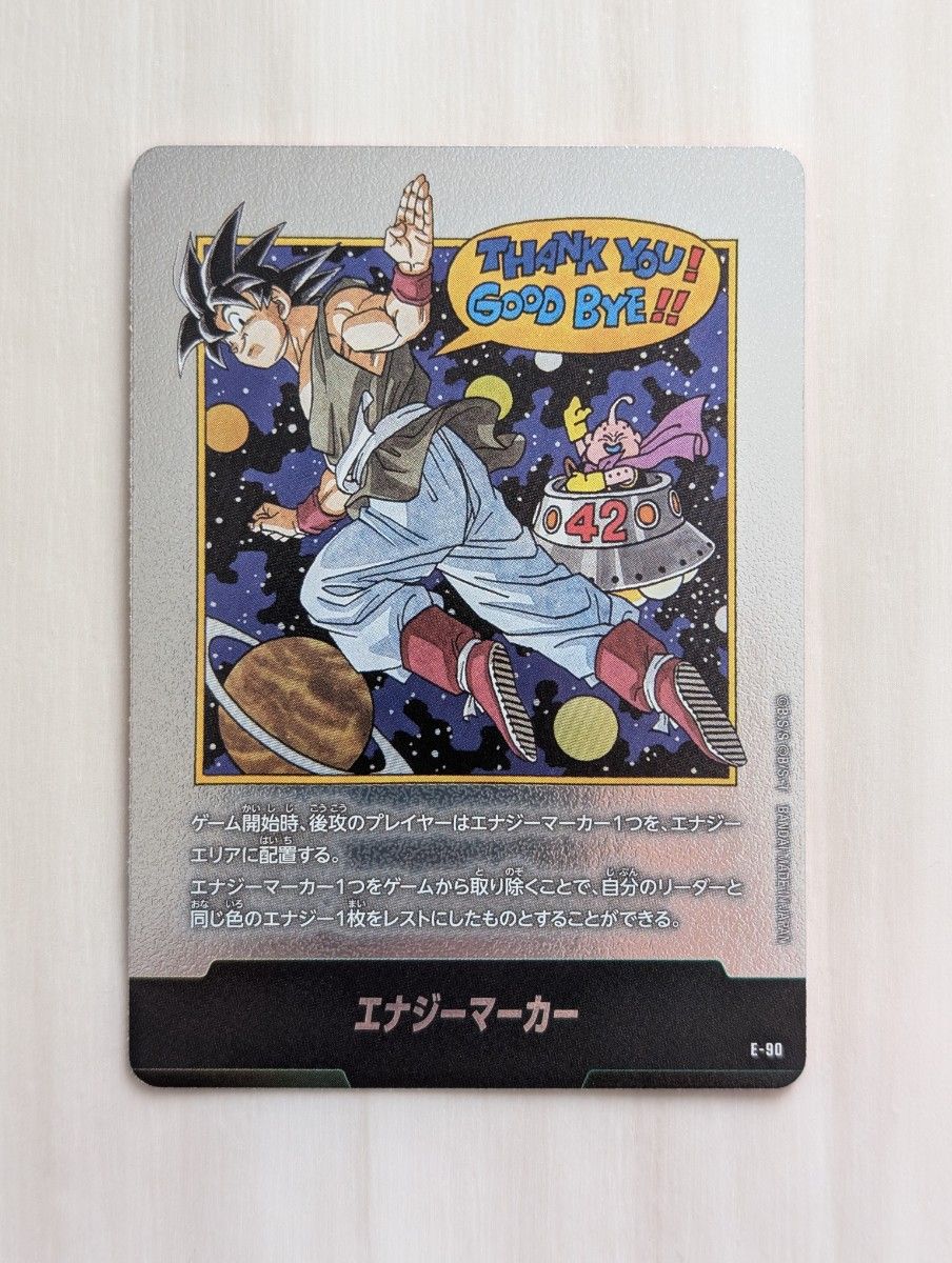 エナジーマーカー 42巻 ドラゴンボール超カードゲームフュージョン