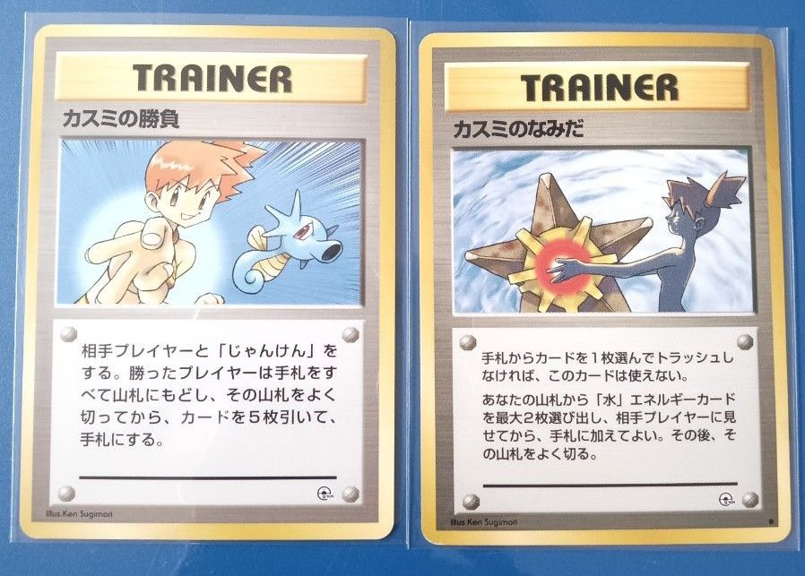 ポケモンカード 旧裏 カスミの勝負 カスミのなみだ 2枚セット｜Yahoo