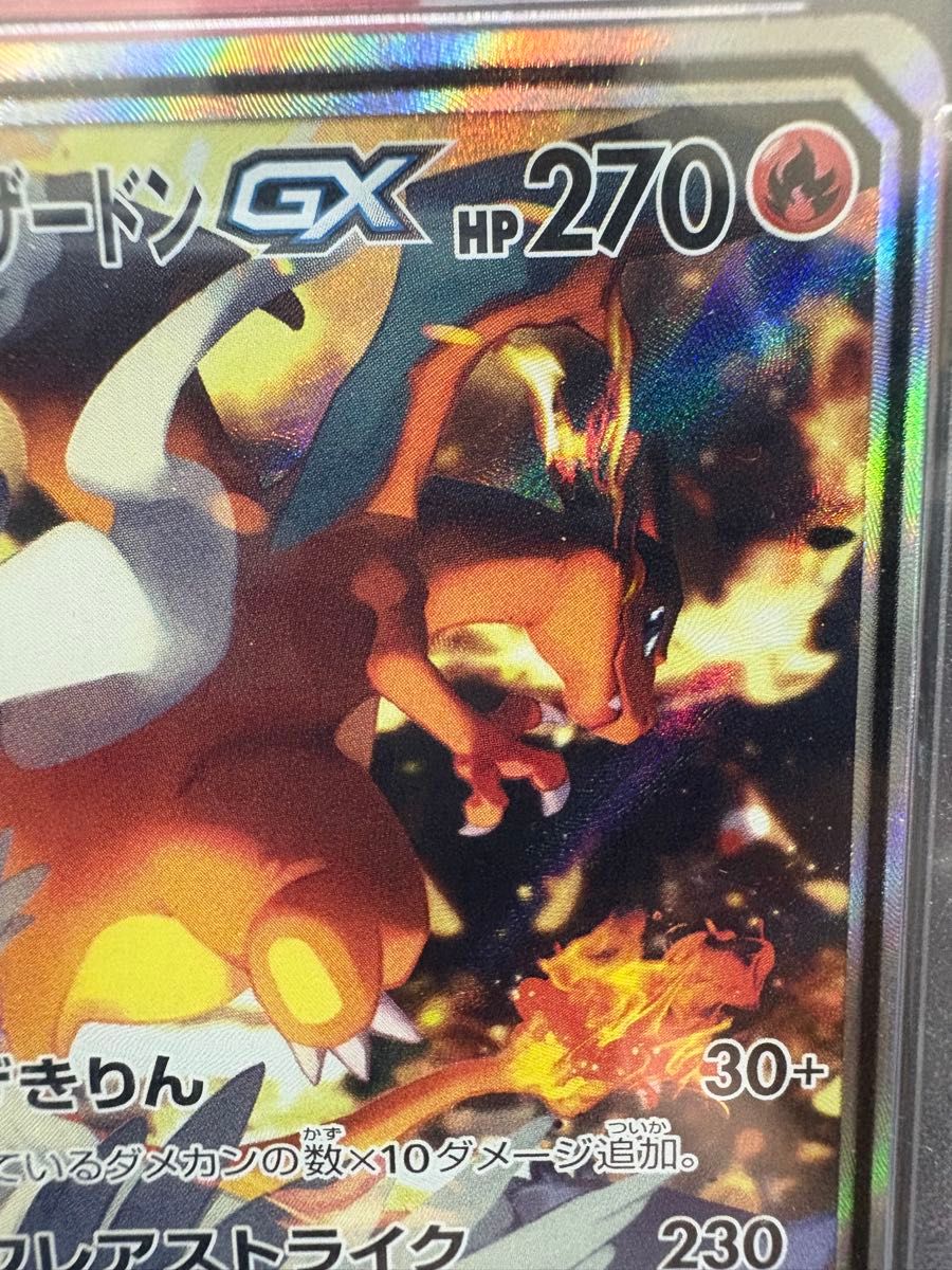 最安 レシラム&リザードンGX SR PSA10 sm10 ポケカ ポケモンカード