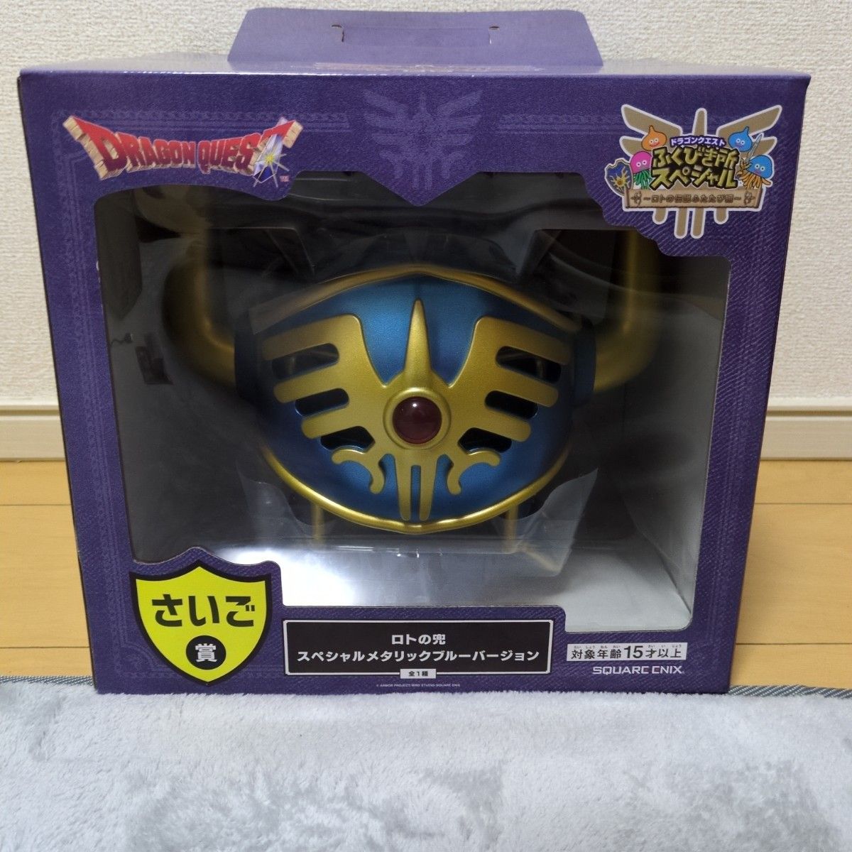 一番くじ ドラゴンクエスト さいご賞 スペシャル ロトの兜 スペシャル