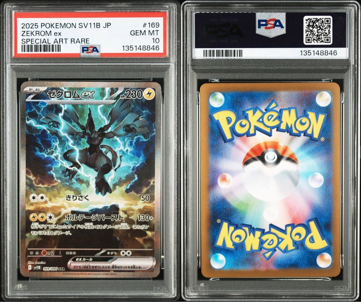 ポケモンカード ゼクロムex レシラムex キュレム ex SAR PSA10｜Yahoo