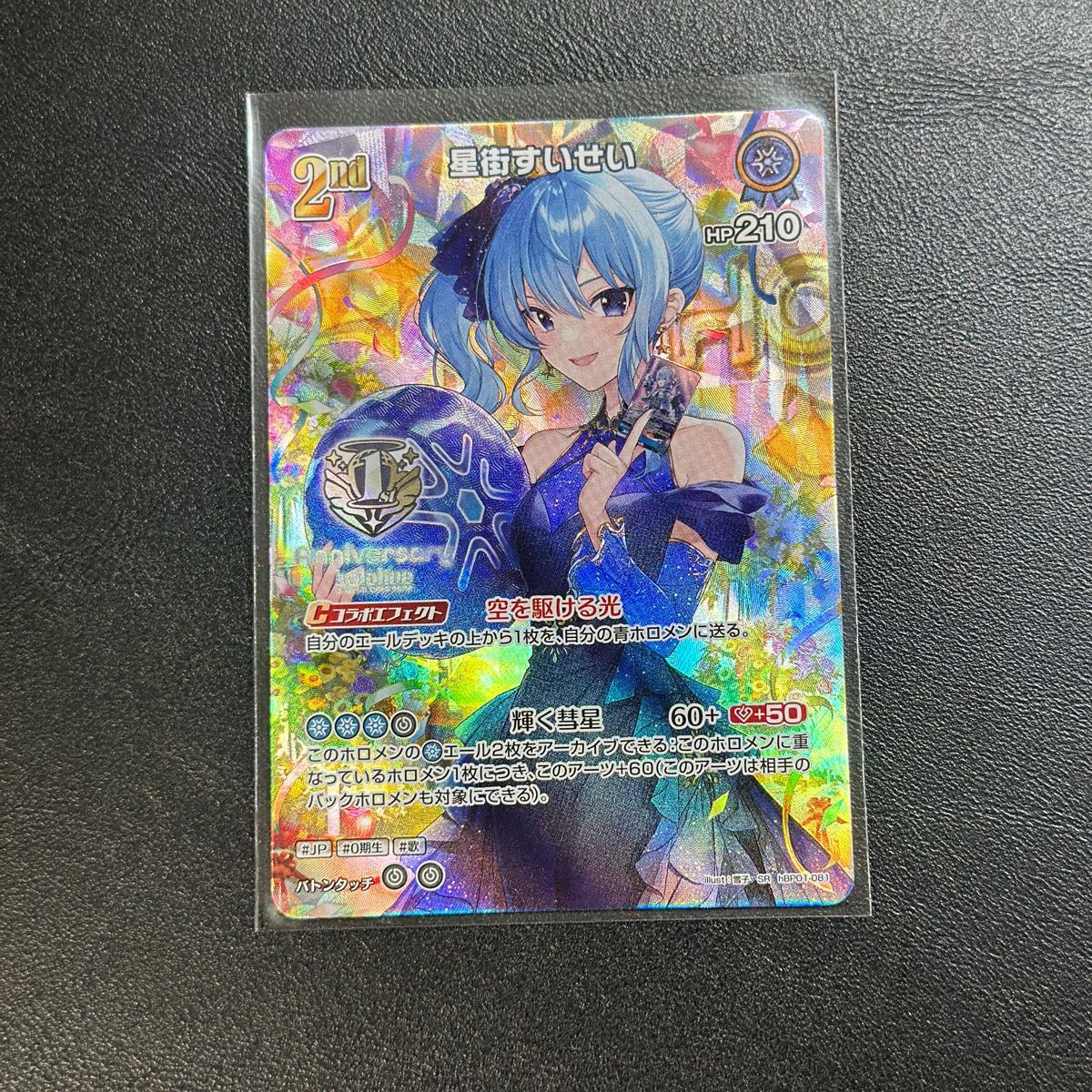 1st Anniversary Celebration 星街すいせい ホロカ単品 ホロライブ