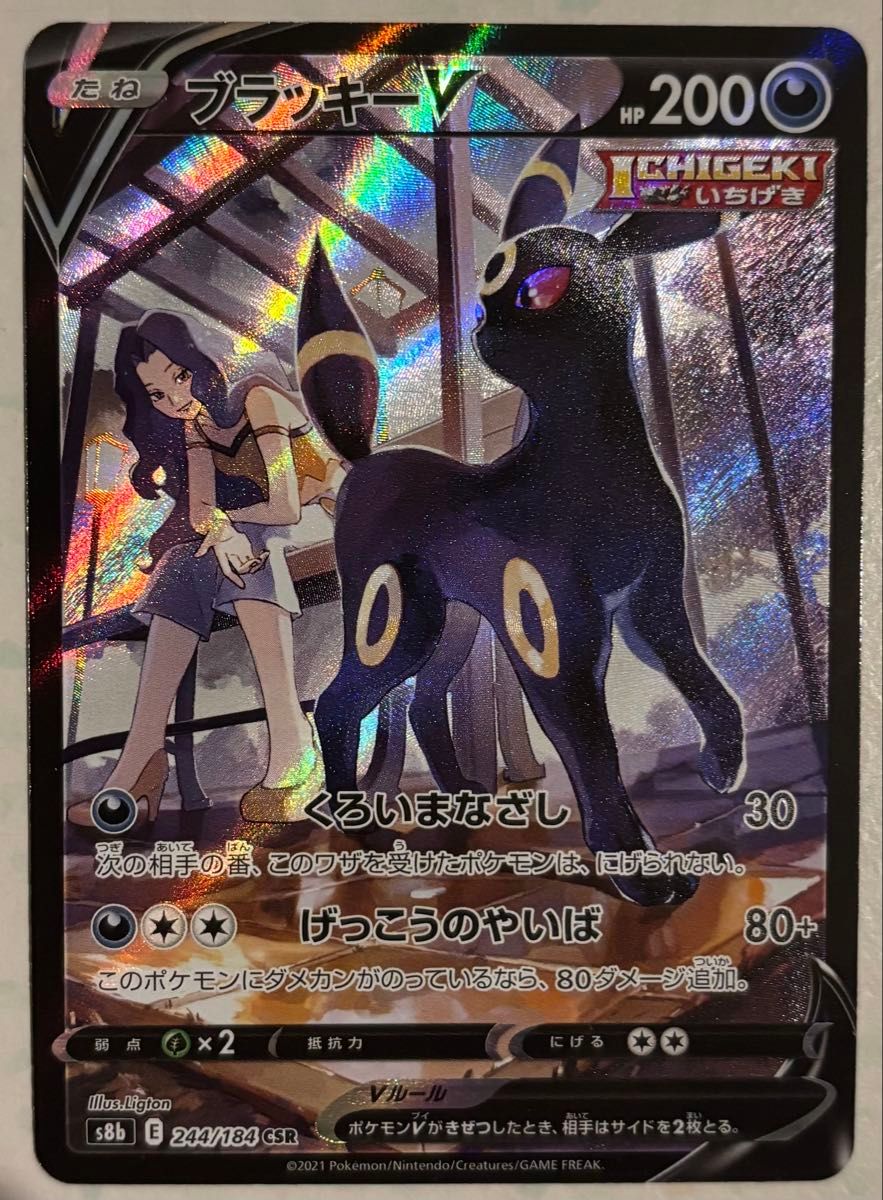 ポケモンカード ブラッキーV CSR VMAXクライマックス｜Yahoo!フリマ