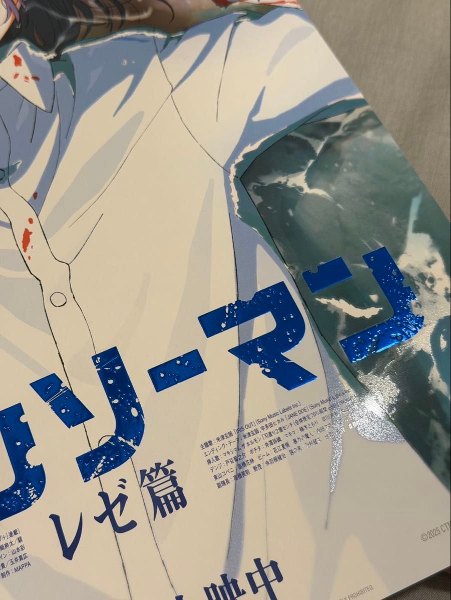 台湾映画館限定 A3 チェンソーマンポスター 入場特典｜Yahoo!フリマ