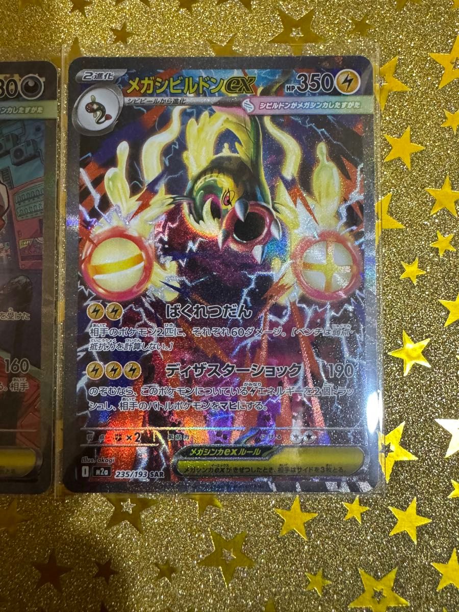 SARセット ポケモンカードゲーム ハイクラスパックMEGAドリームex メガ