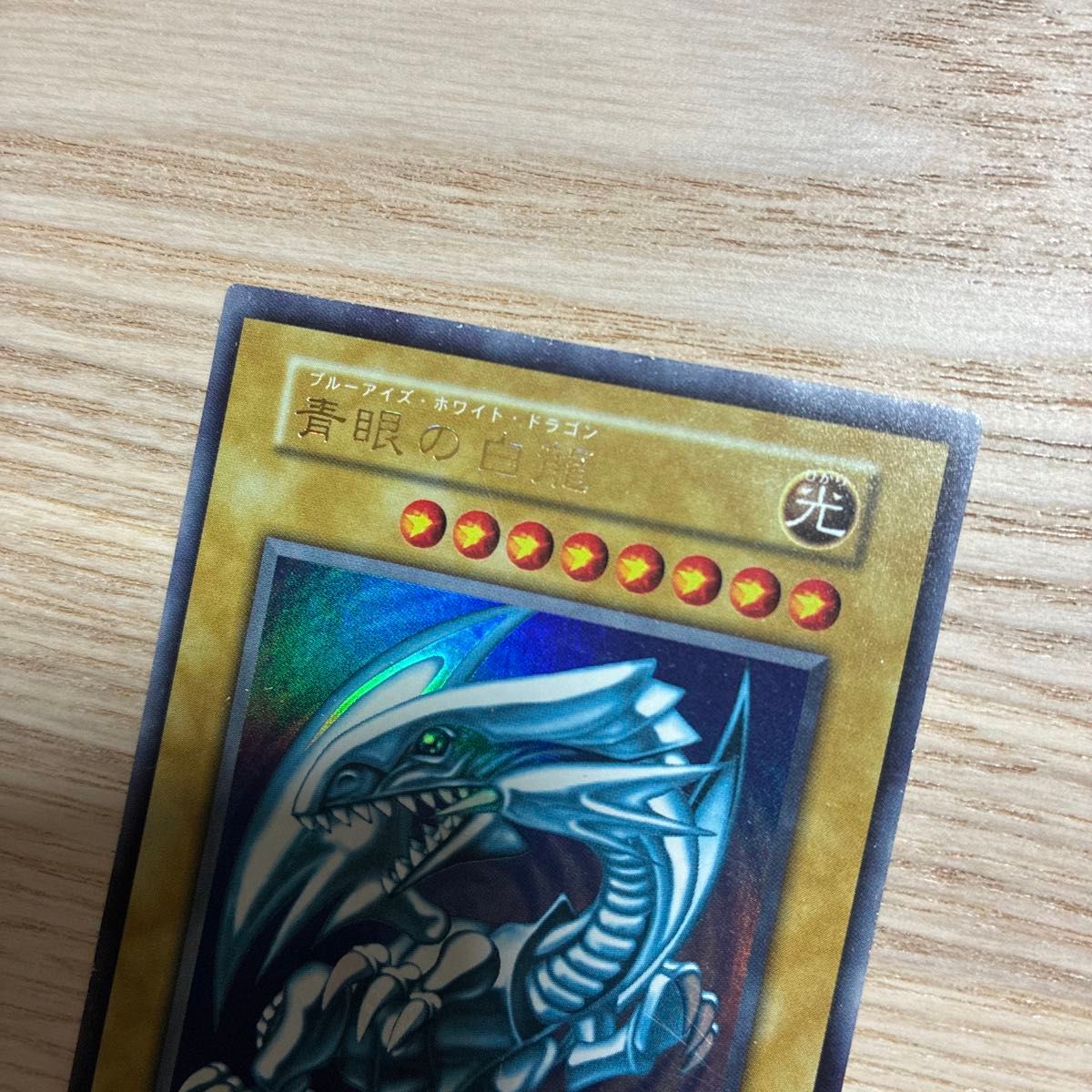 初期 青眼の白龍 ウルトラレア エラーカード インクエラー 希少品