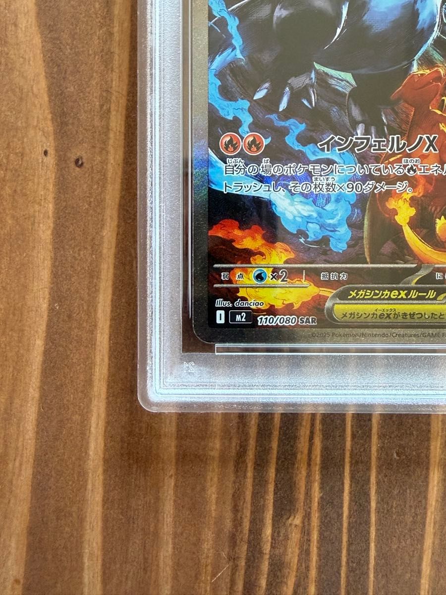 メガリザードンXex SAR PSA10｜Yahoo!フリマ（旧PayPayフリマ）