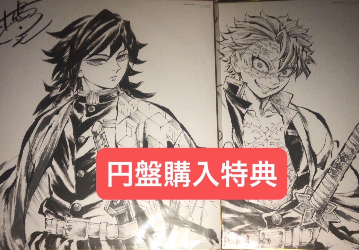 鬼滅の刃 柱稽古編 描き下ろし色紙 ufotable BD 1巻 2巻 特典 不死川実