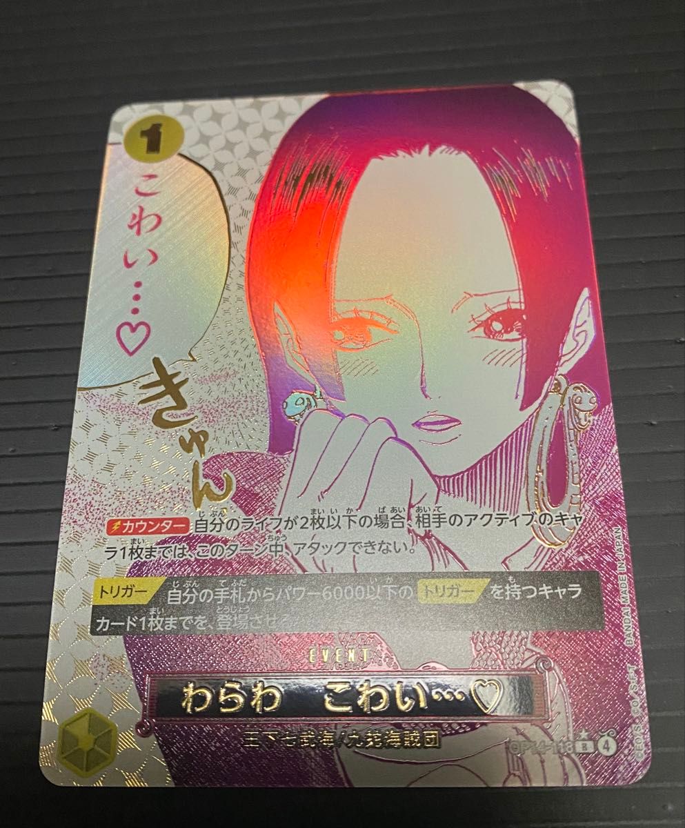 訳あり ワンピースカード 蒼海の七傑 OP14-118 R パラレル ボア
