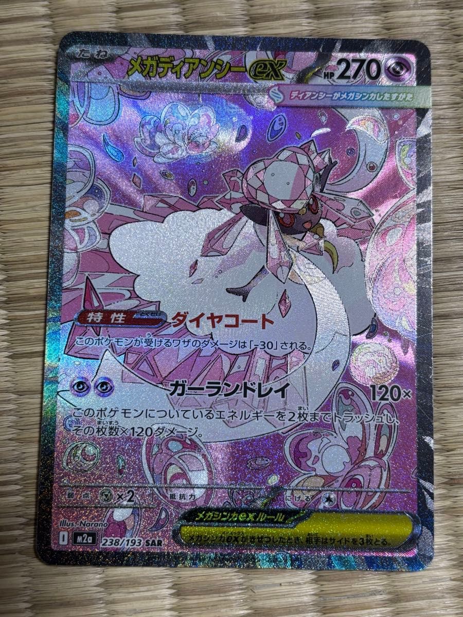 メガディアンシーex SAR MEGAドリームex ポケモンカードゲーム｜Yahoo