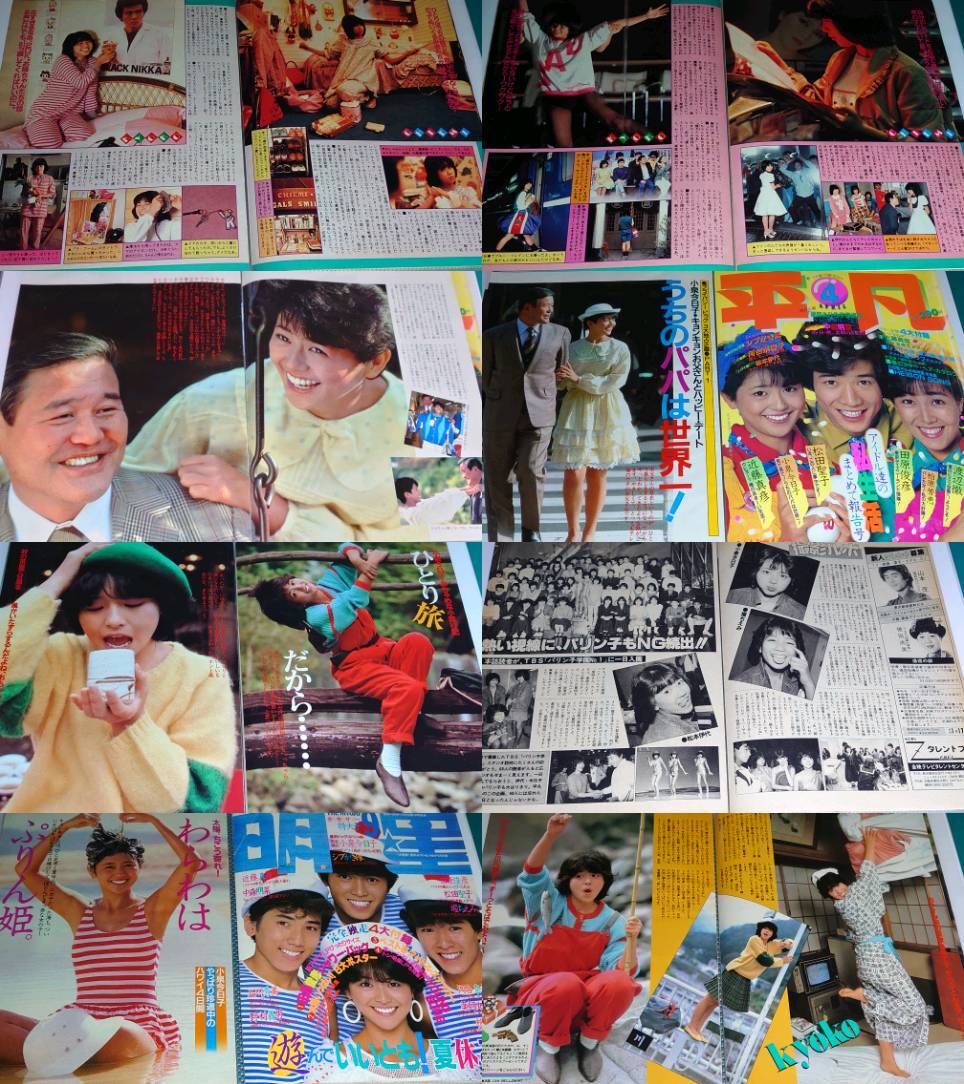 小泉今日子 超大量 240P ファイル 4冊 1982年〜1990年 切り抜き｜Yahoo