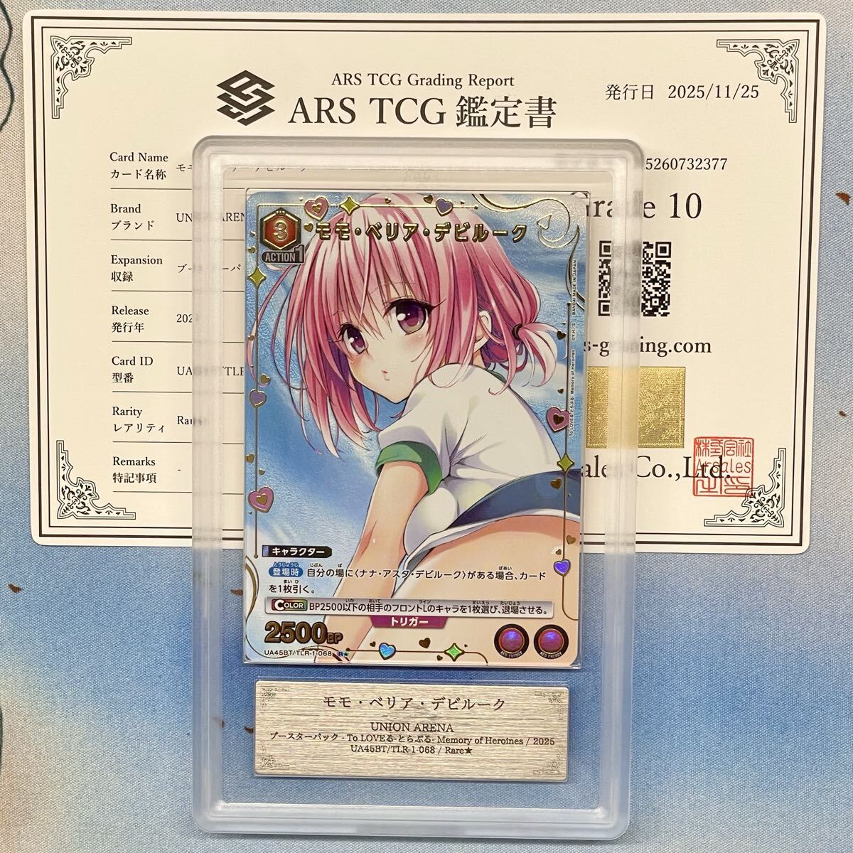 ARS鑑定10】モモ・ベリア・デビルーク パラレル ユニオンアリーナ