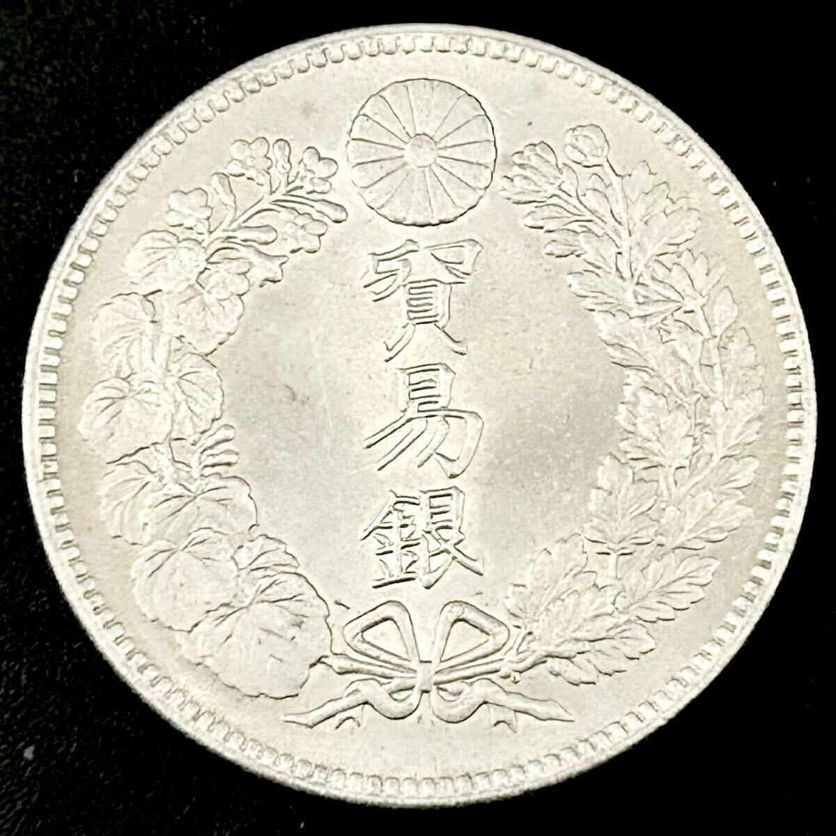 1円銀貨 明治二十八年 一圓銀貨 一円銀貨 貿易銀 遺品整理 新1円銀貨