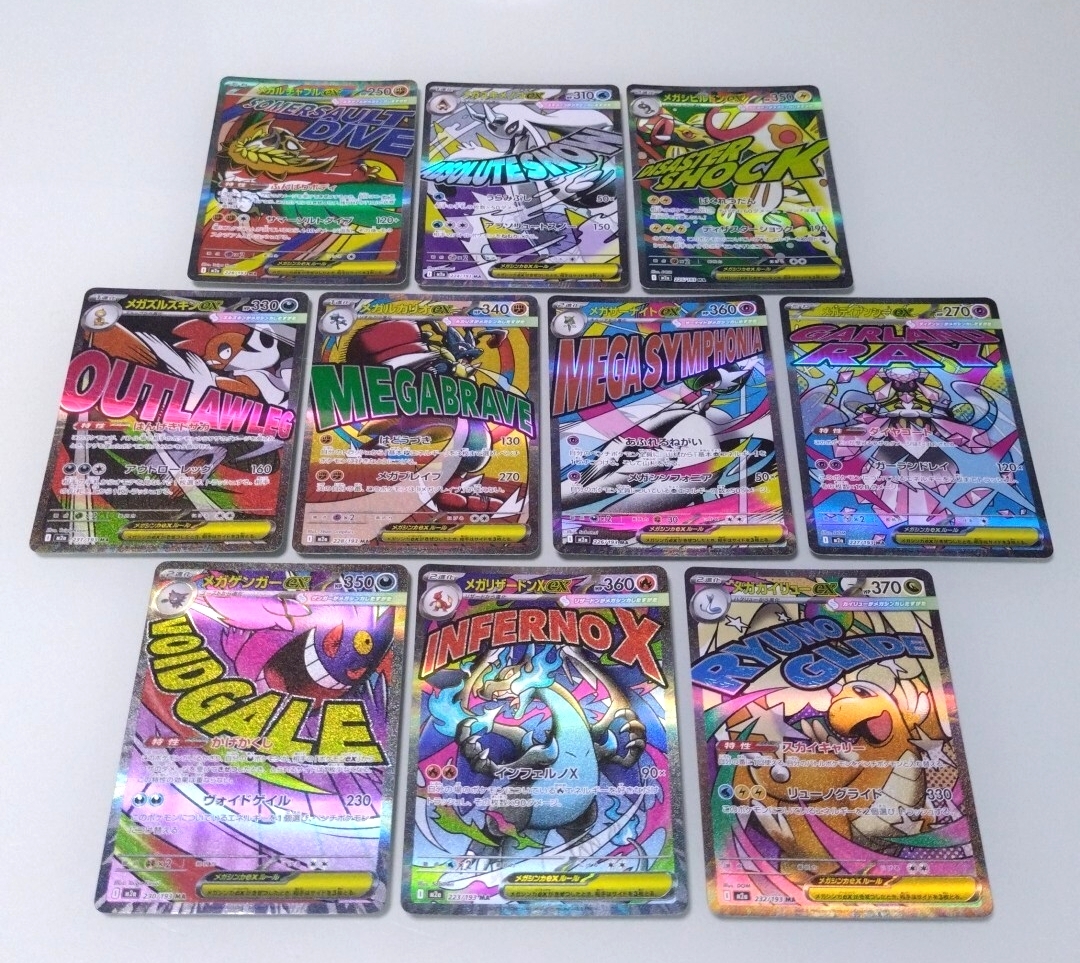 メガドリームex ma メガアタックレア 10種 コンプリート セット - メガ
