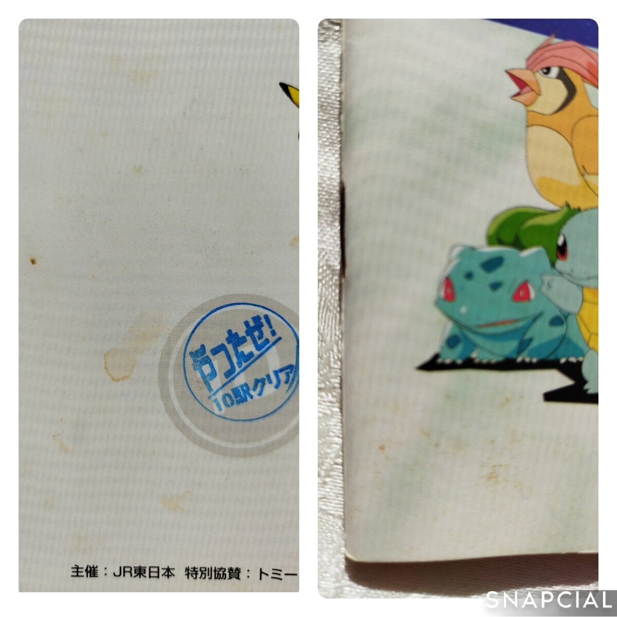JR東日本ポケモンスタンプラリー 97年・98年 初代ポケモンレア5点
