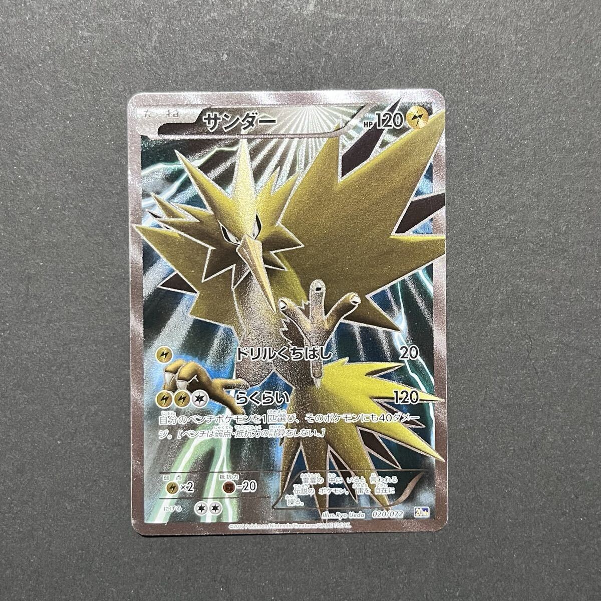 サンダー 20th PSA10 020/072 XY スターターパック｜Yahoo!フリマ（旧