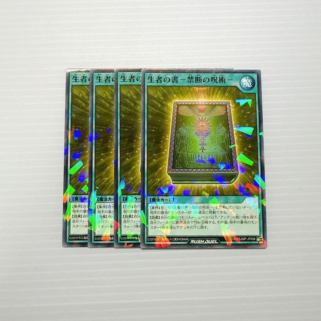 最強ジャンプ2026年 1月号付録 遊戯王ラッシュデュエル 生者の書 4枚