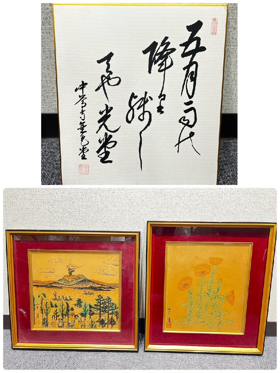 ST74005】【真作】山下清 金せん花 桜島 2枚セット 絵画 サイン 色紙