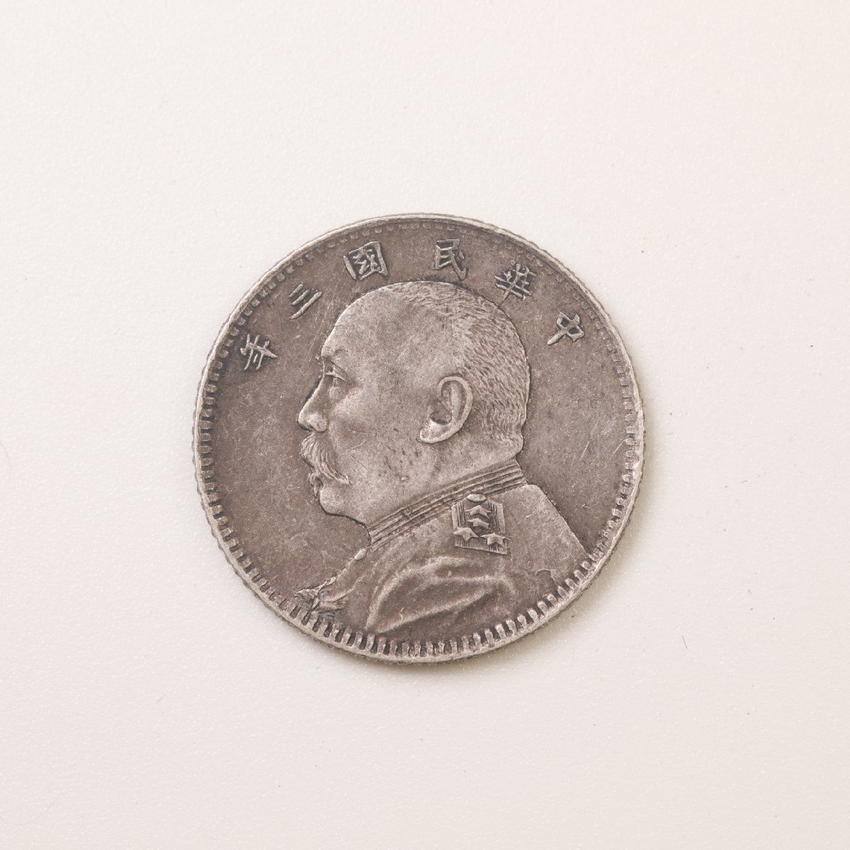 TT16☆中国古銭:中華民国三年 壹角銀貨 2.7g 18.51mm(アジア)｜売買