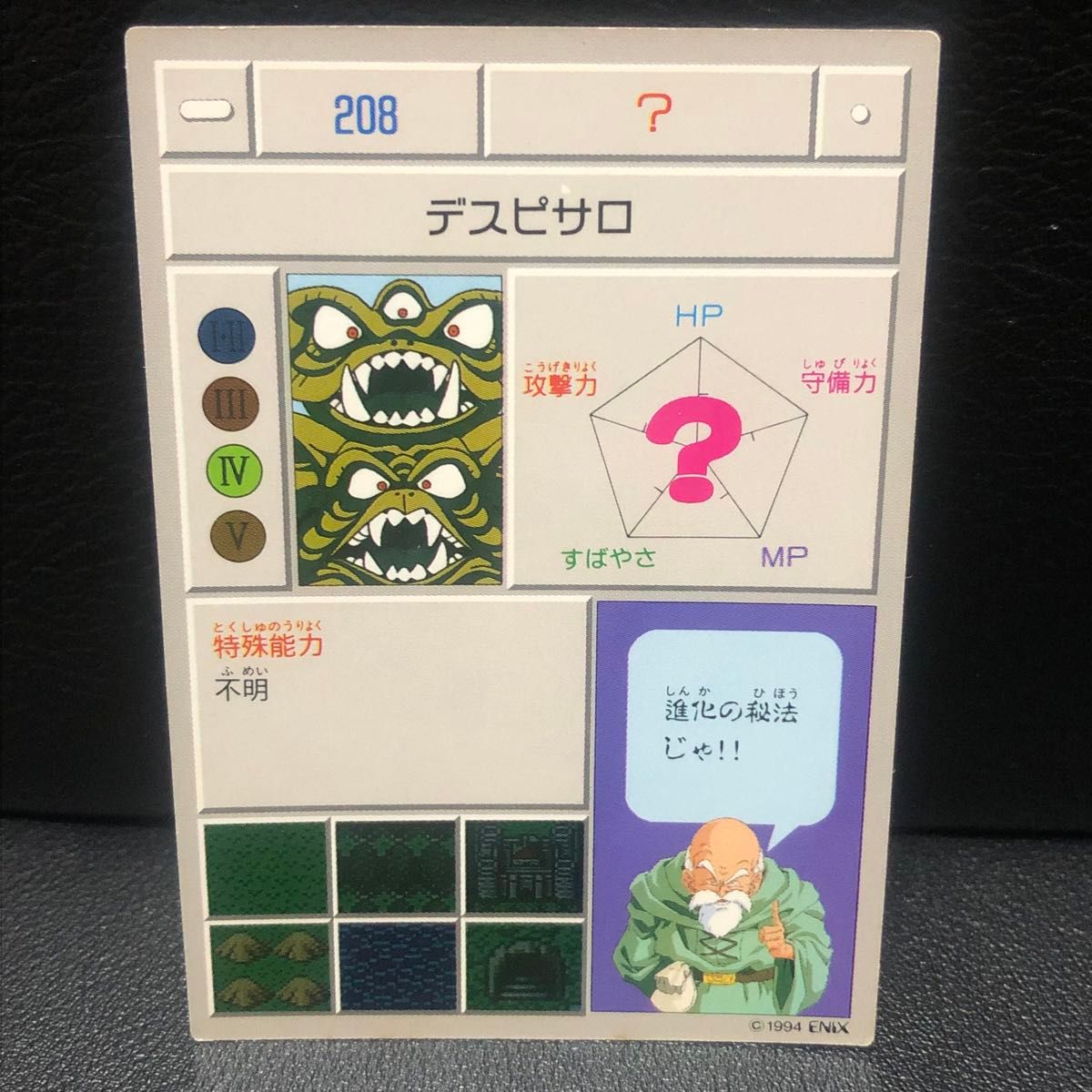 デスピサロ ドラゴンクエスト Ⅳ カード コレクションズ ドラクエ 4