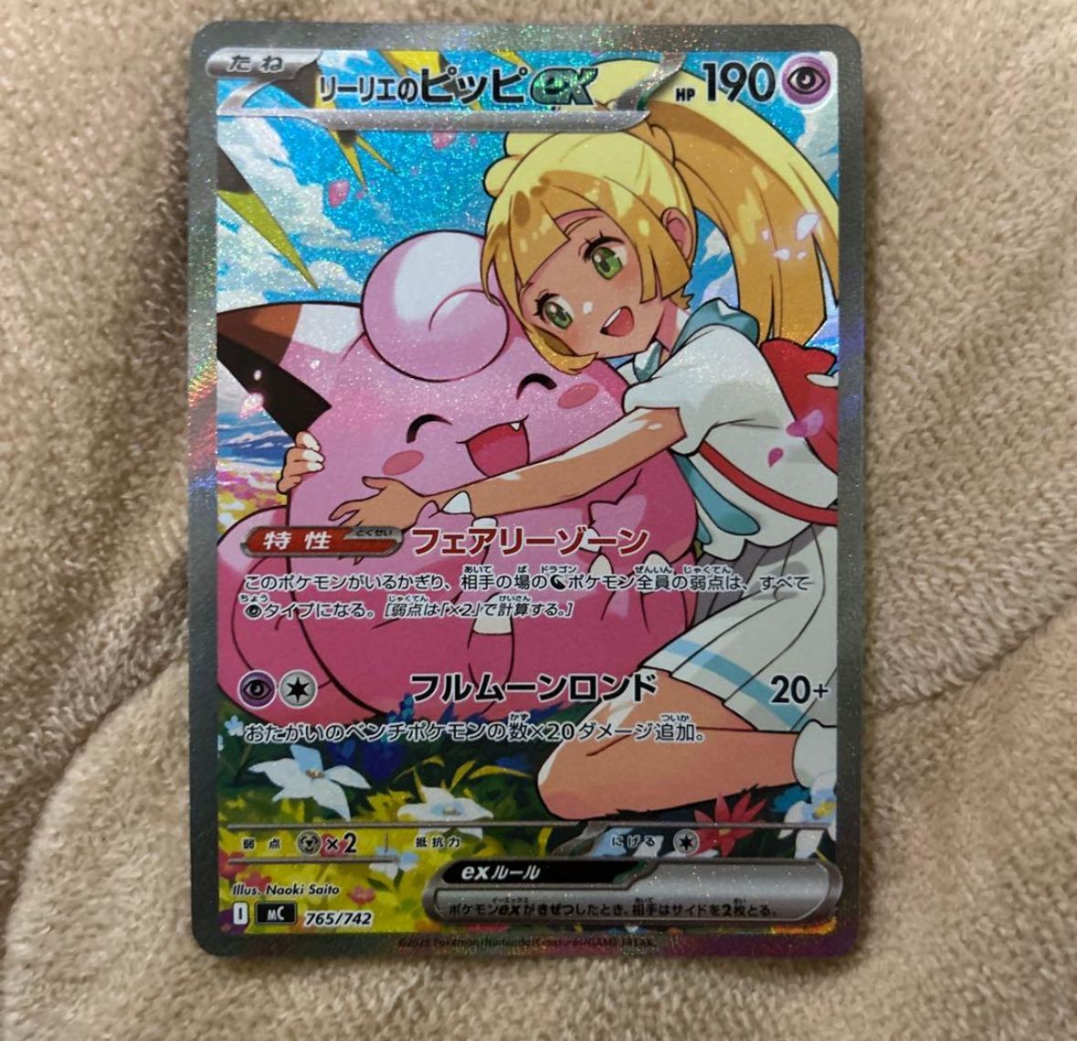 リーリエのピッピex SAR ポケモンカード さいとうなおき 032 32｜Yahoo