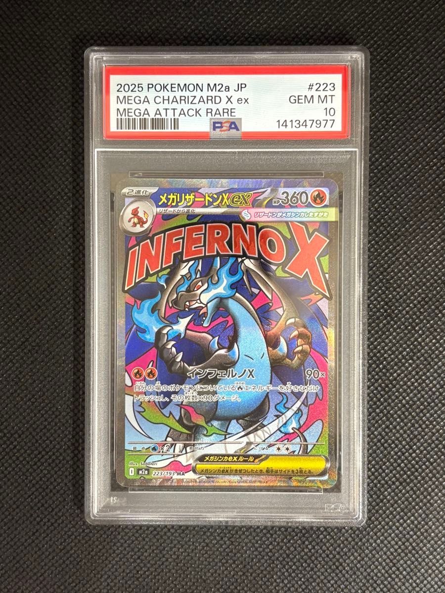 PSA10鑑定品】 メガリザードンXex MA ポケモンカードゲーム MEGA