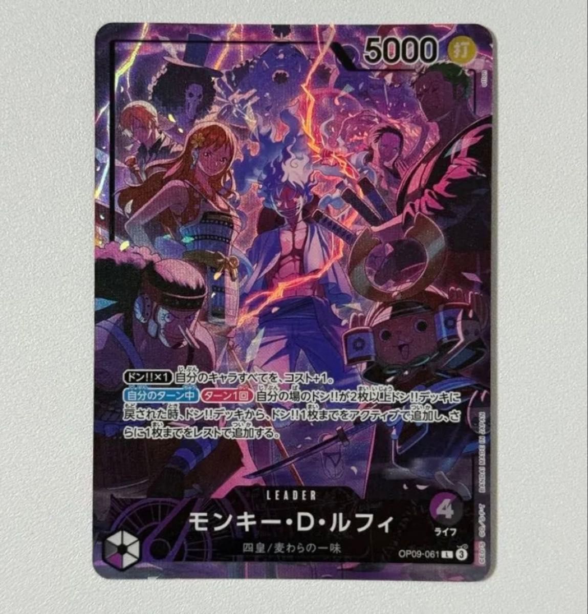 ワンピースカード モンキー・D・ルフィ リーダーパラレル OP09-061