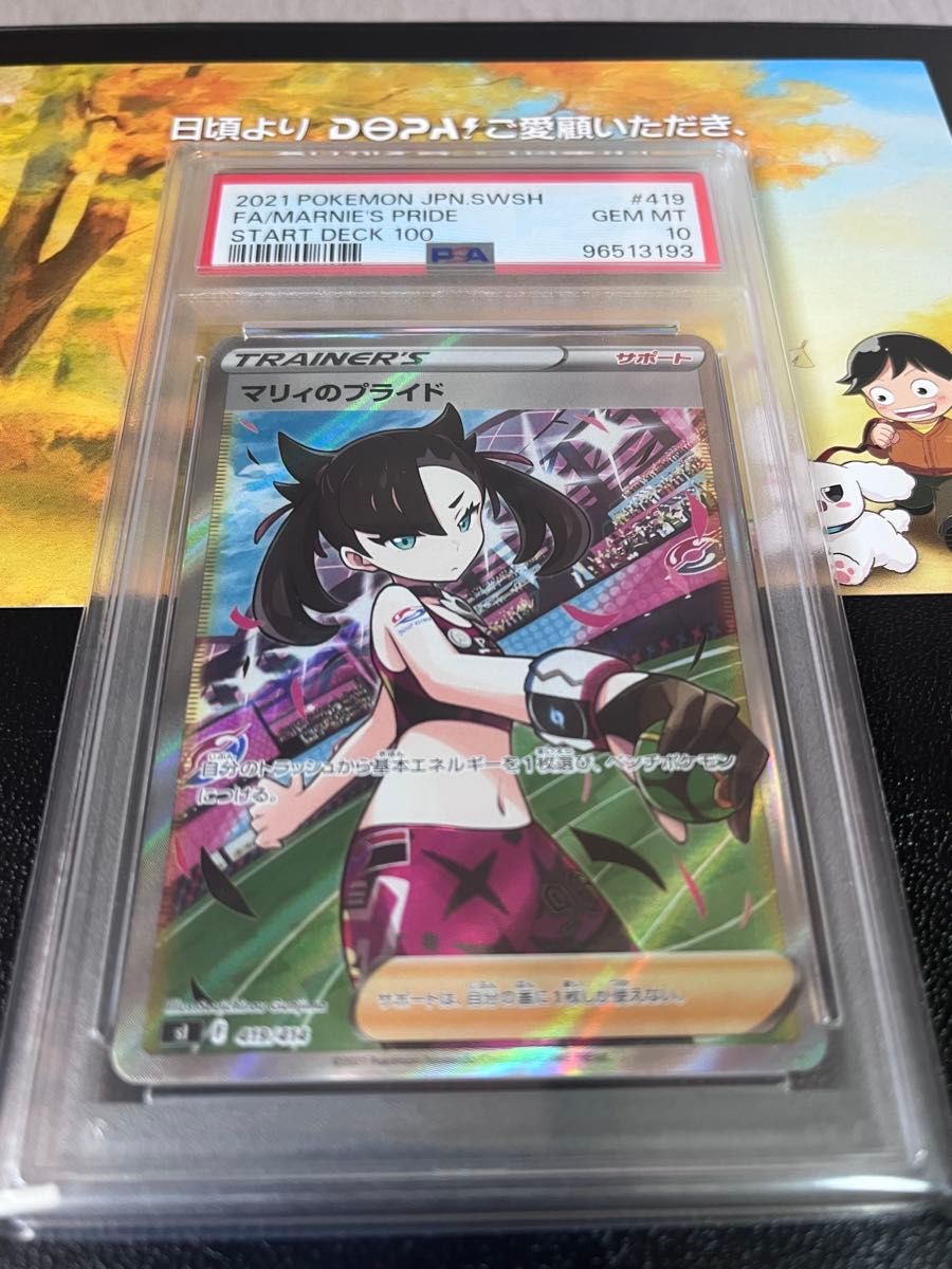 PSA10 マリィのプライド SR SI 419/414 スタートデッキ100 ポケモン