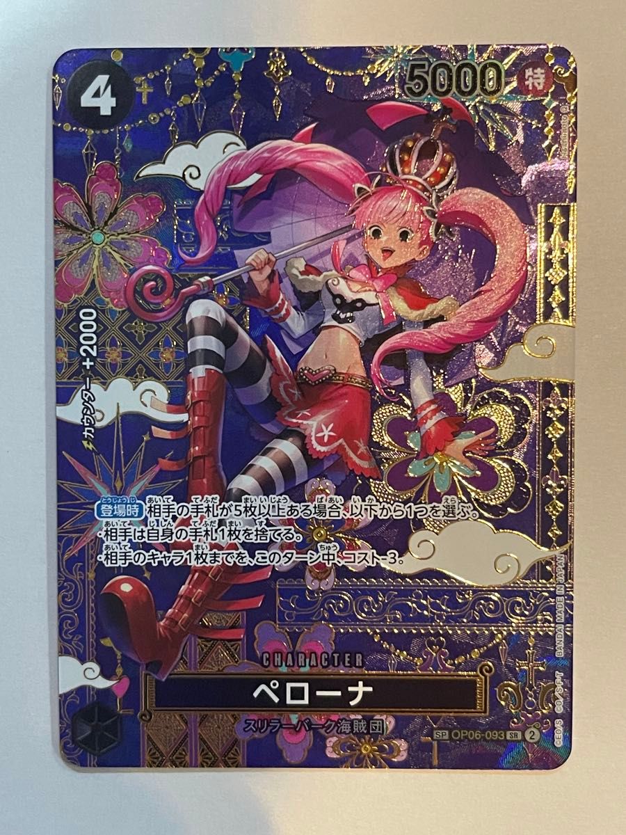 ペローナSP スペシャルカード ワンピースカード ペローナ SR パラレル