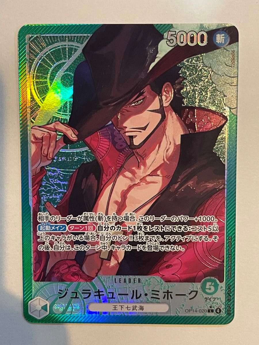 ジュラキュール ミホーク リーダーパラレル 蒼海の七傑 ワンピース